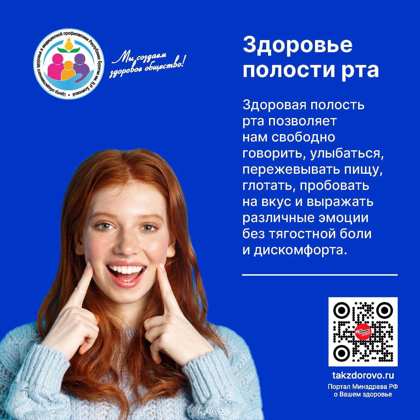 Забота о здоровье – это важно! А здоровье полости рта – особенно!